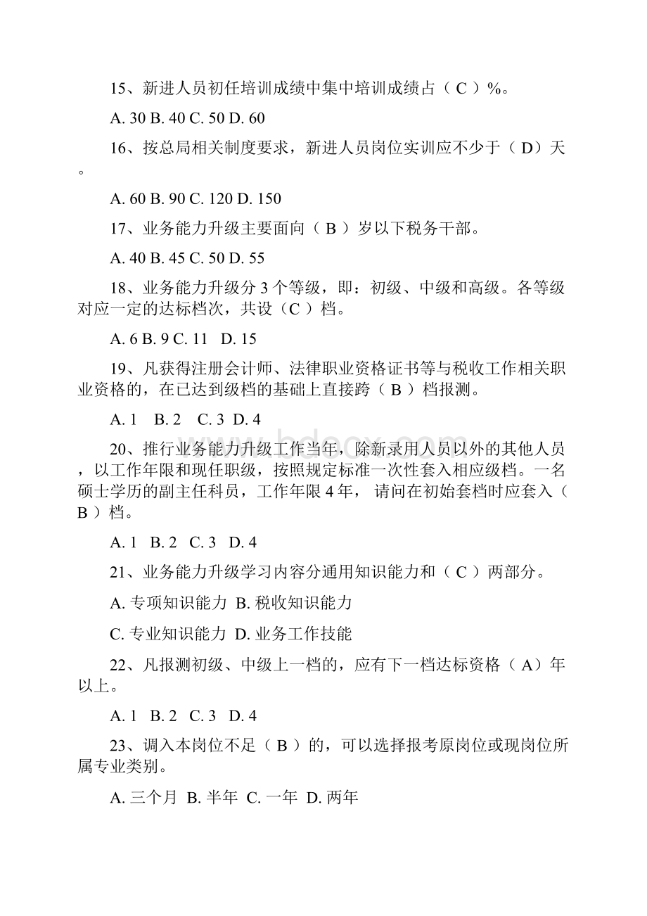 数字人事题库.docx_第3页