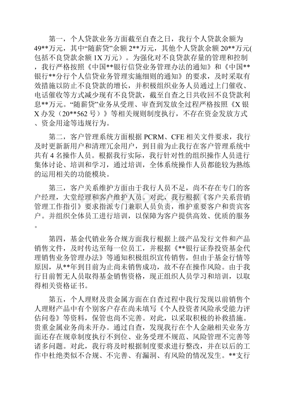 银行自查报告格式与银行自查报告结尾合集.docx_第3页