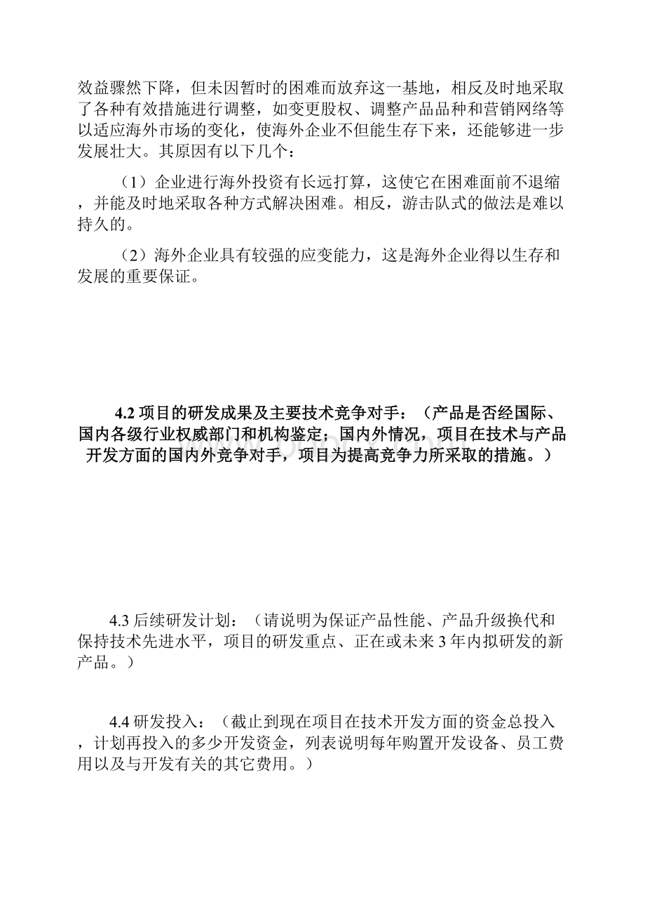 创办境外加工贸易企业的经验之谈2完整篇doc.docx_第2页