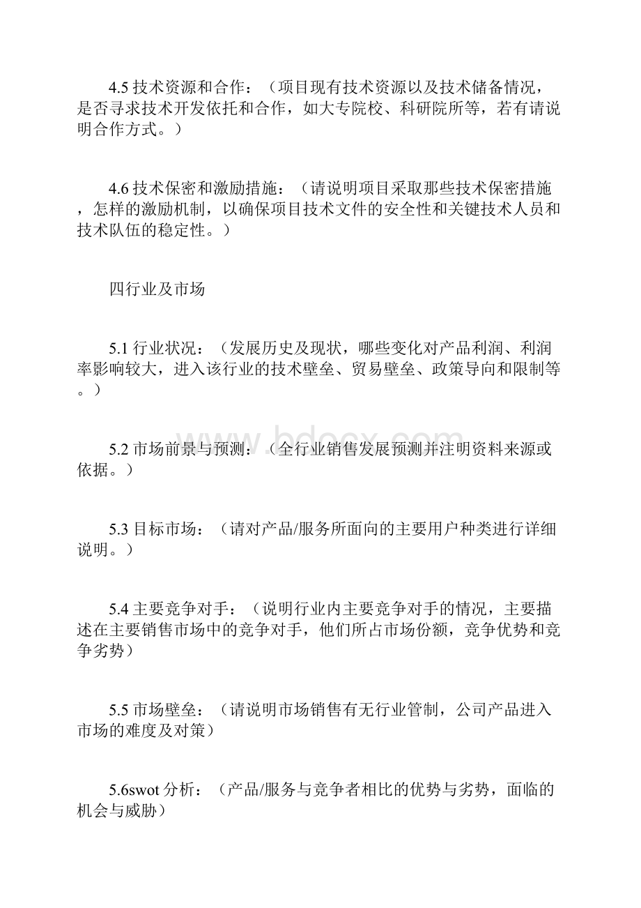 创办境外加工贸易企业的经验之谈2完整篇doc.docx_第3页