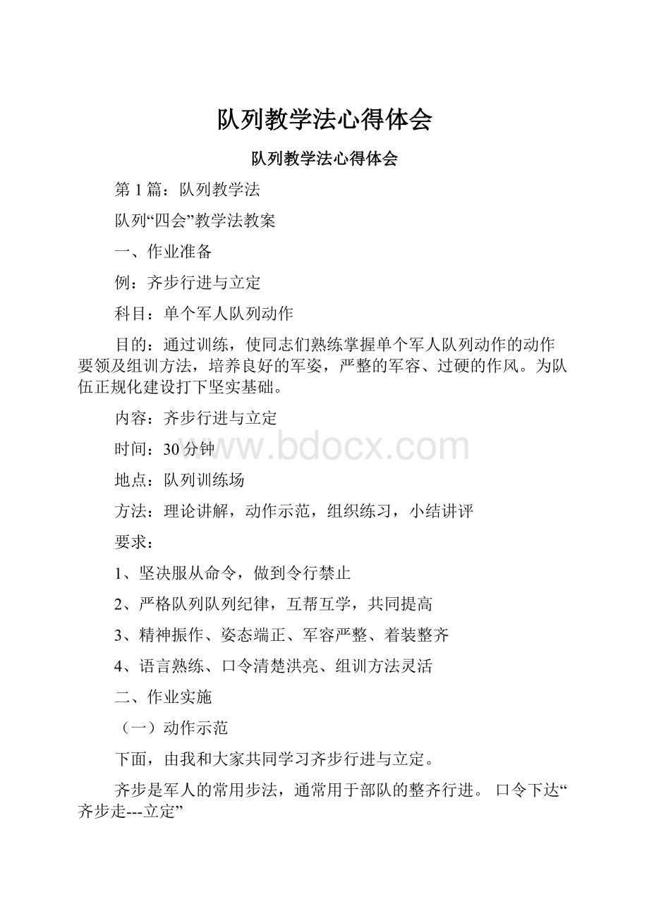 队列教学法心得体会.docx_第1页