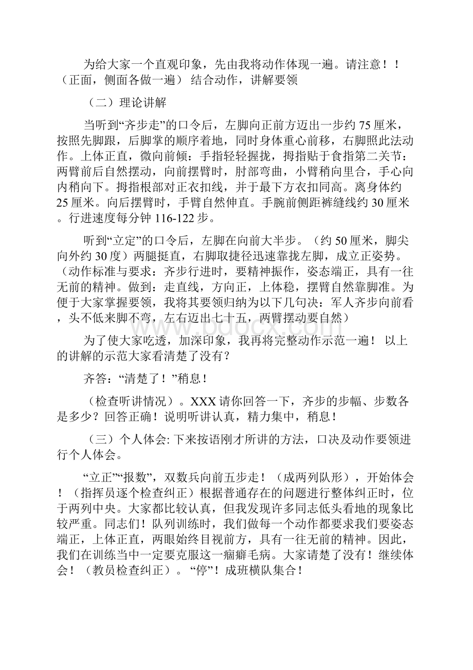 队列教学法心得体会.docx_第2页