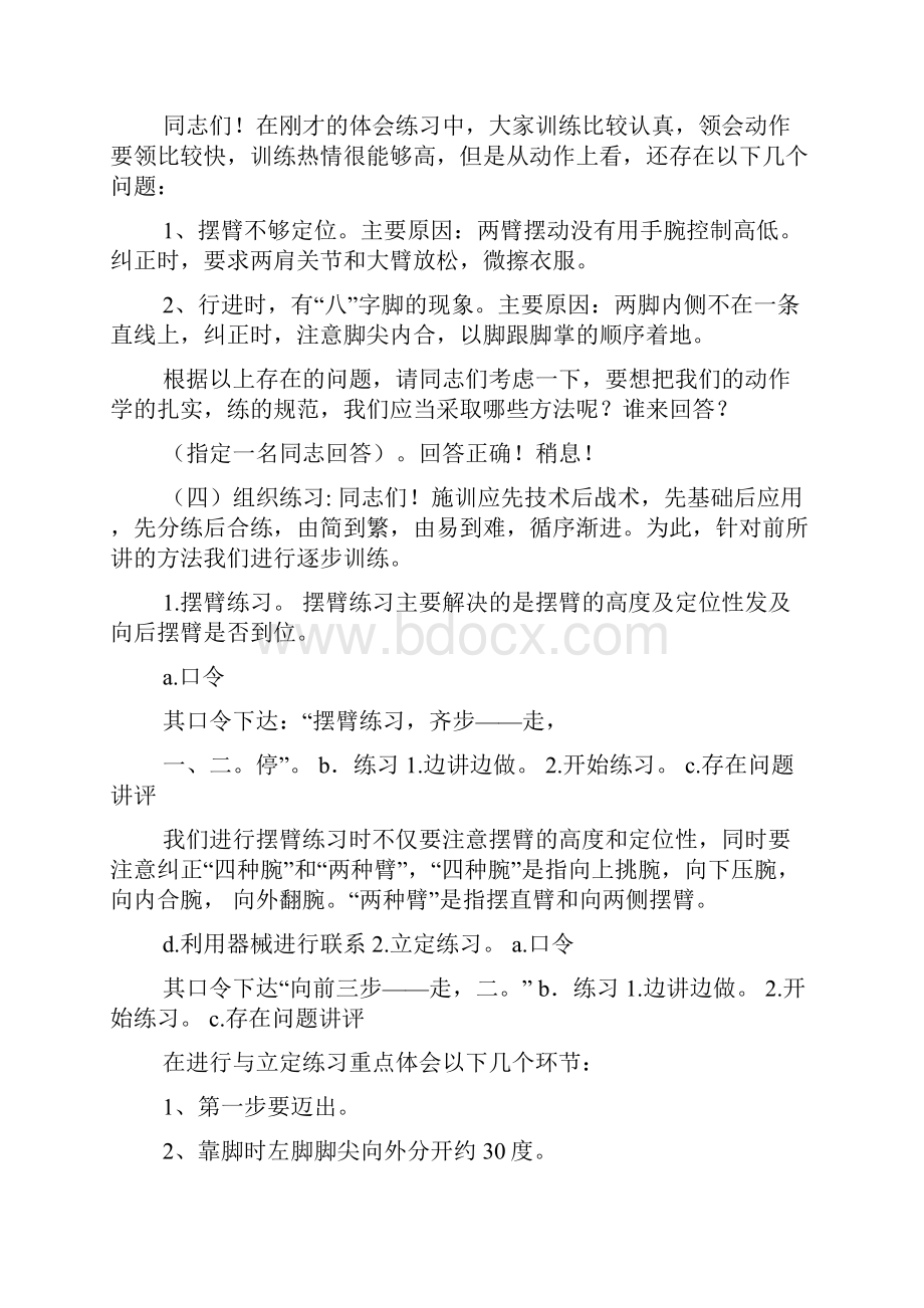 队列教学法心得体会.docx_第3页