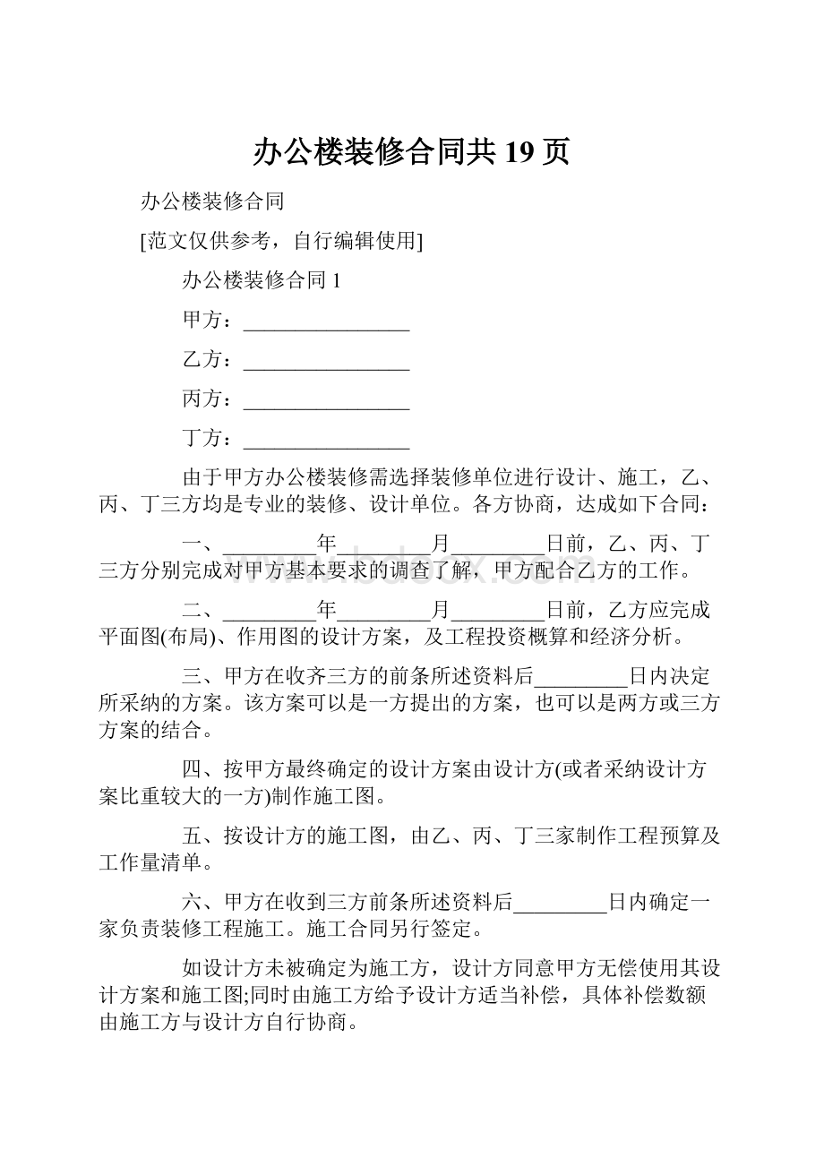 办公楼装修合同共19页.docx_第1页