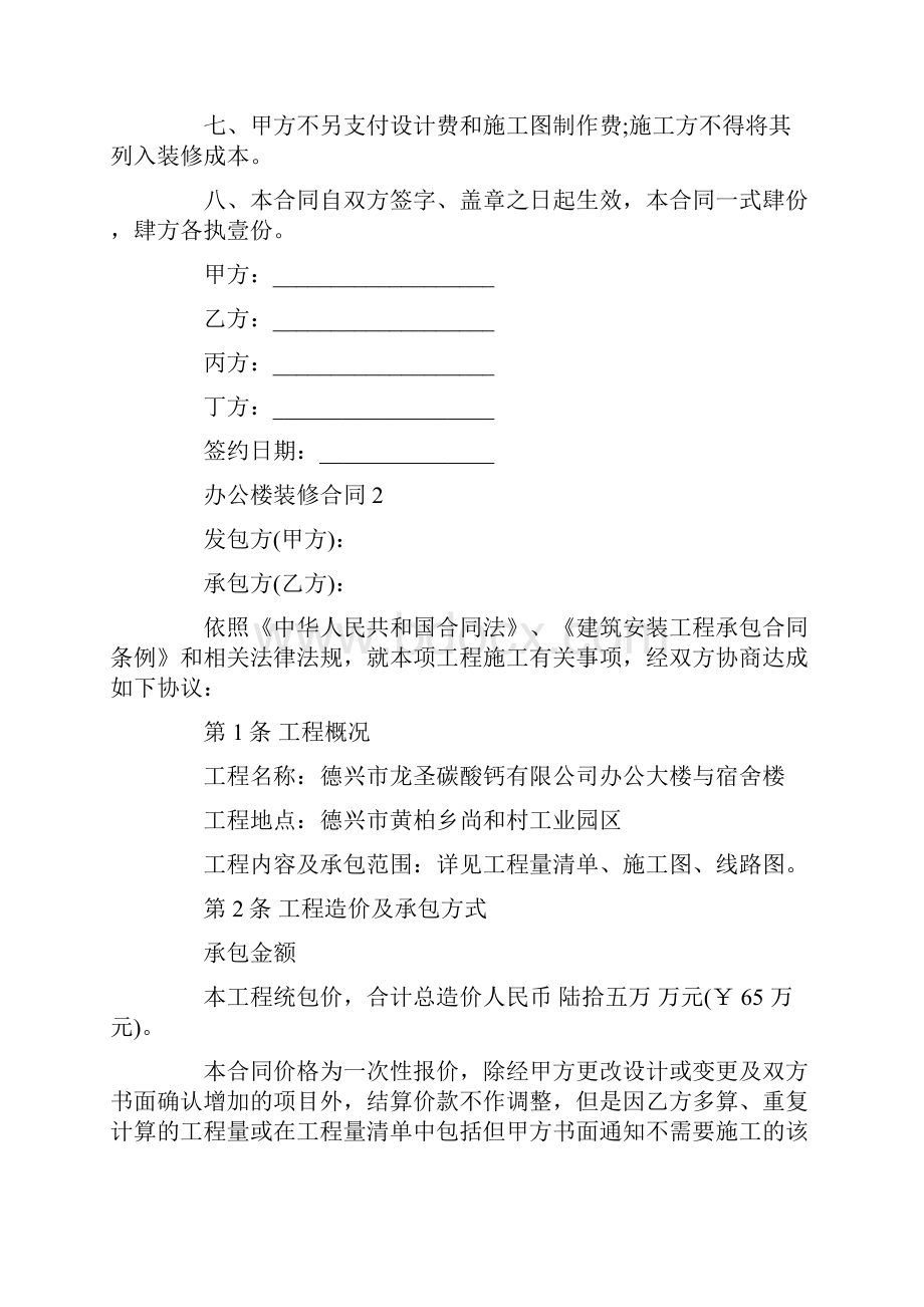 办公楼装修合同共19页.docx_第2页