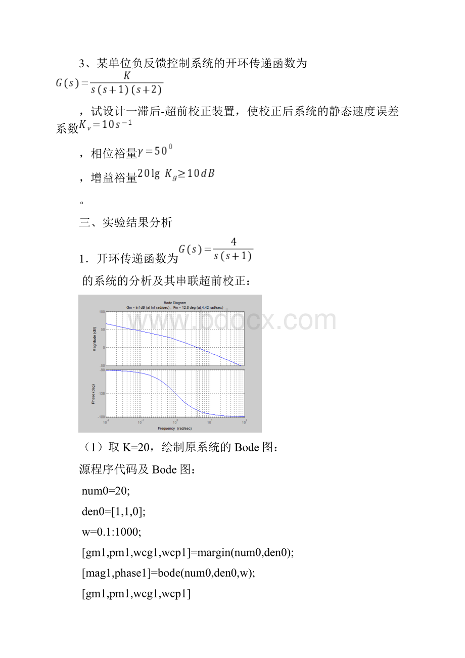 自动控制原理实验报告 线性系统串联校正.docx_第2页