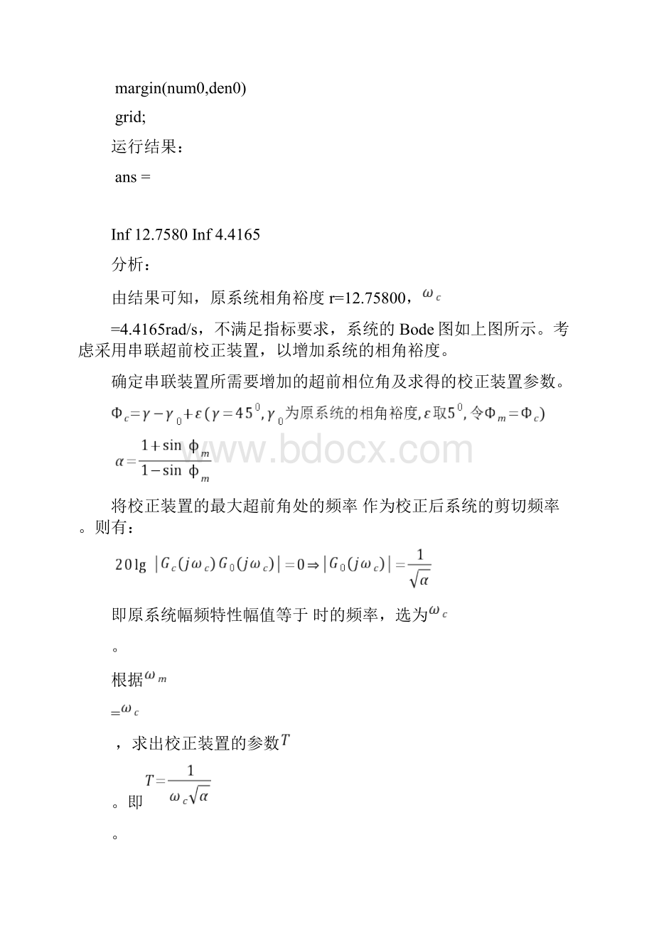 自动控制原理实验报告 线性系统串联校正.docx_第3页