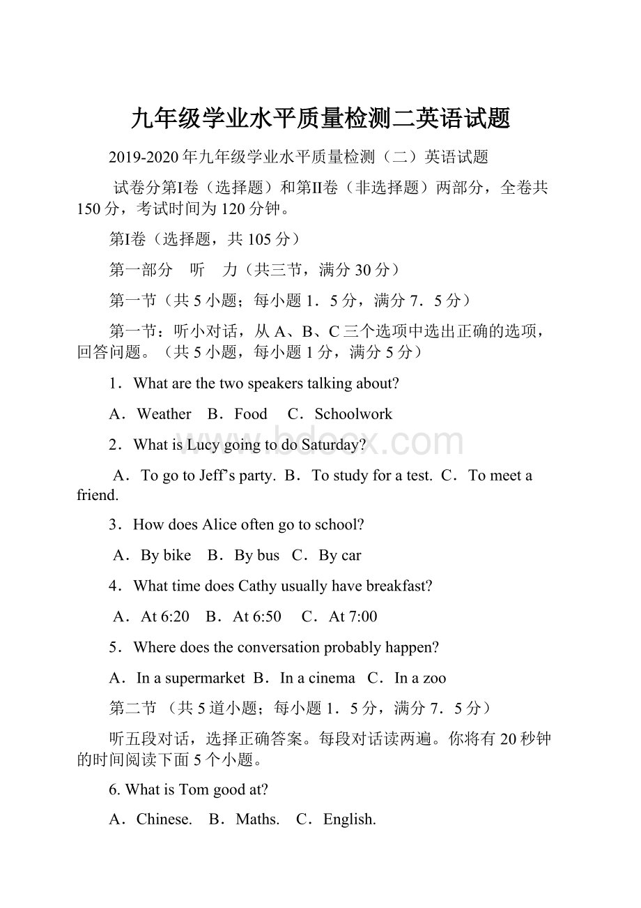 九年级学业水平质量检测二英语试题.docx_第1页