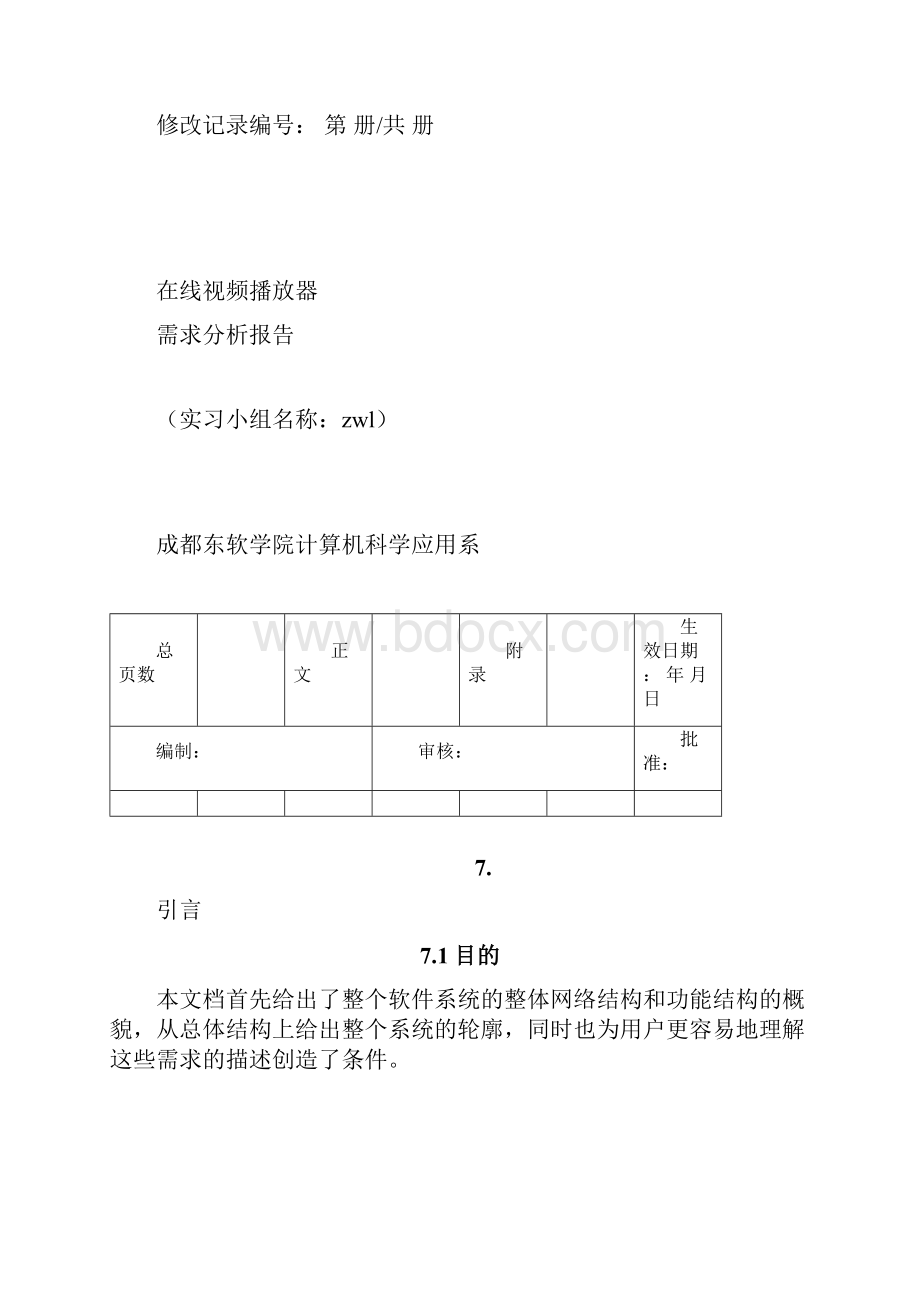 在线视频播放器需求报告说明书.docx_第3页