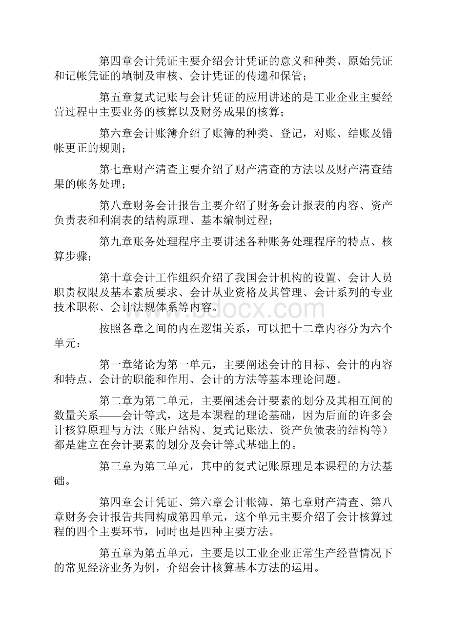 基础会计教学设计方案.docx_第2页