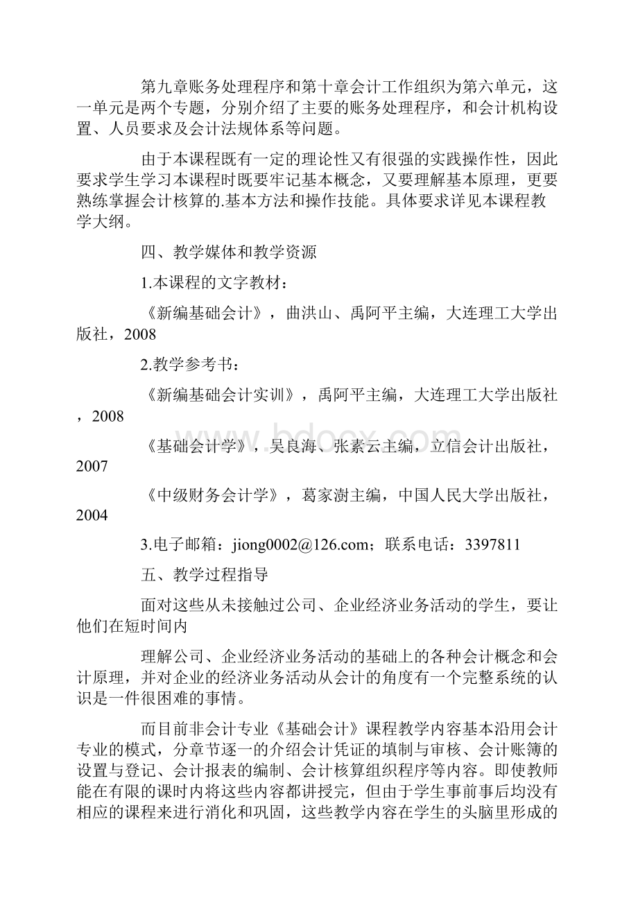 基础会计教学设计方案.docx_第3页