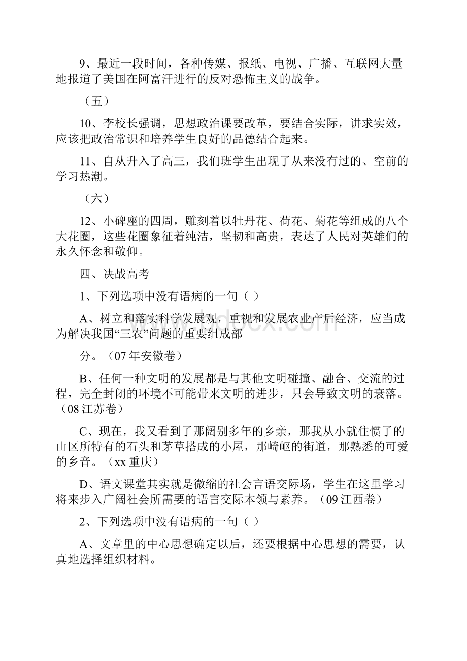 高考语文 巧借并列解语病教案 新人教版.docx_第3页