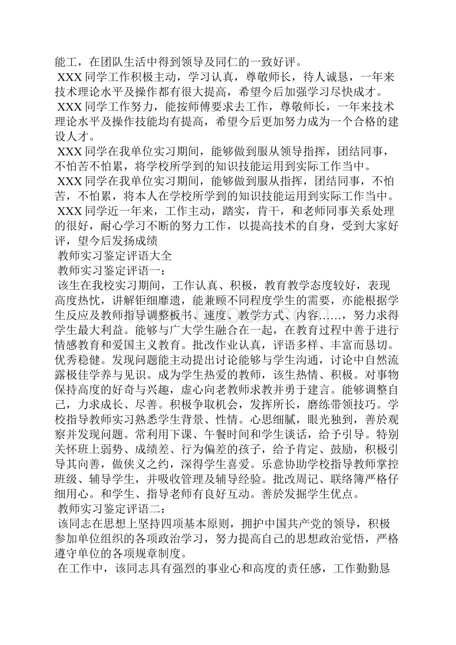 精选实习单位指导教师评语5篇.docx_第2页