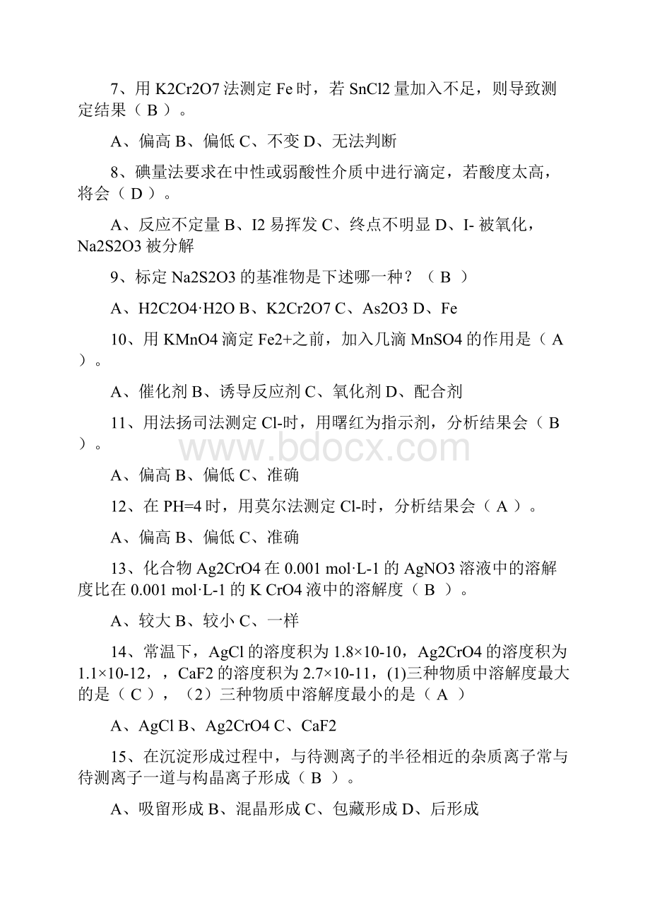 基础化学试题及答案.docx_第2页