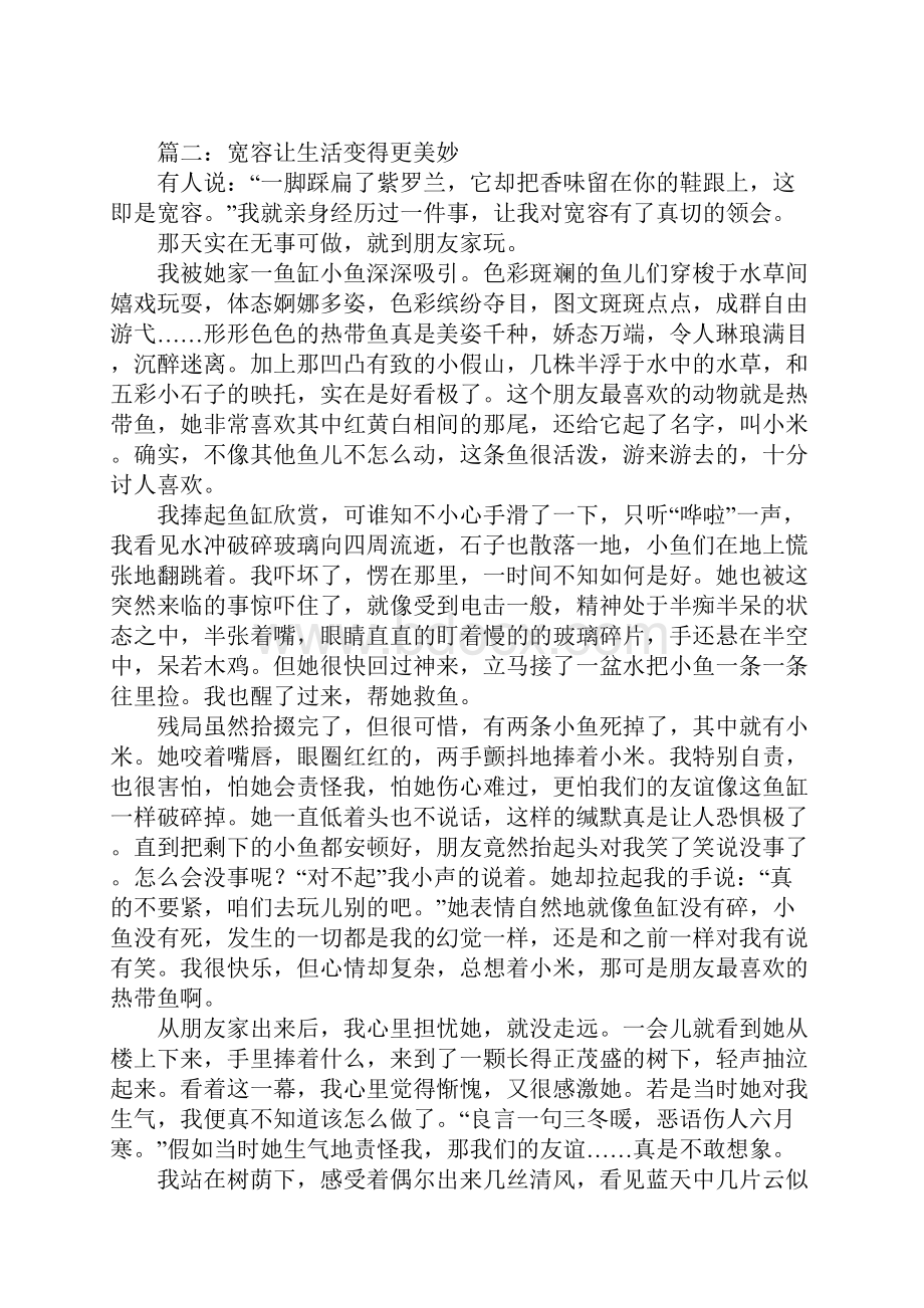 让生活变得更美妙精选作文.docx_第2页