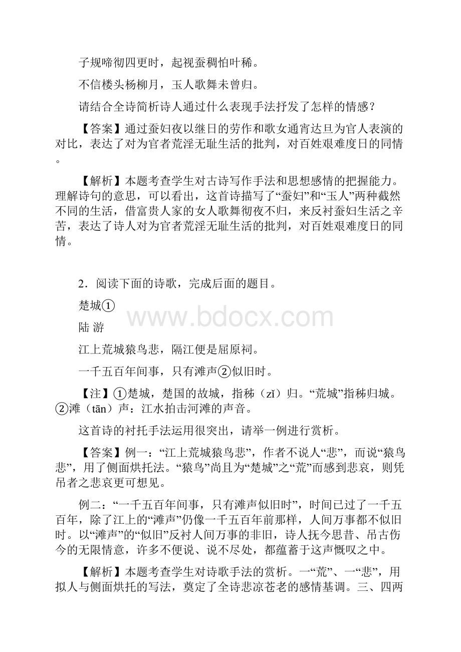 中考复习部编版中考语文考点28 鉴赏诗歌的表达技巧.docx_第2页