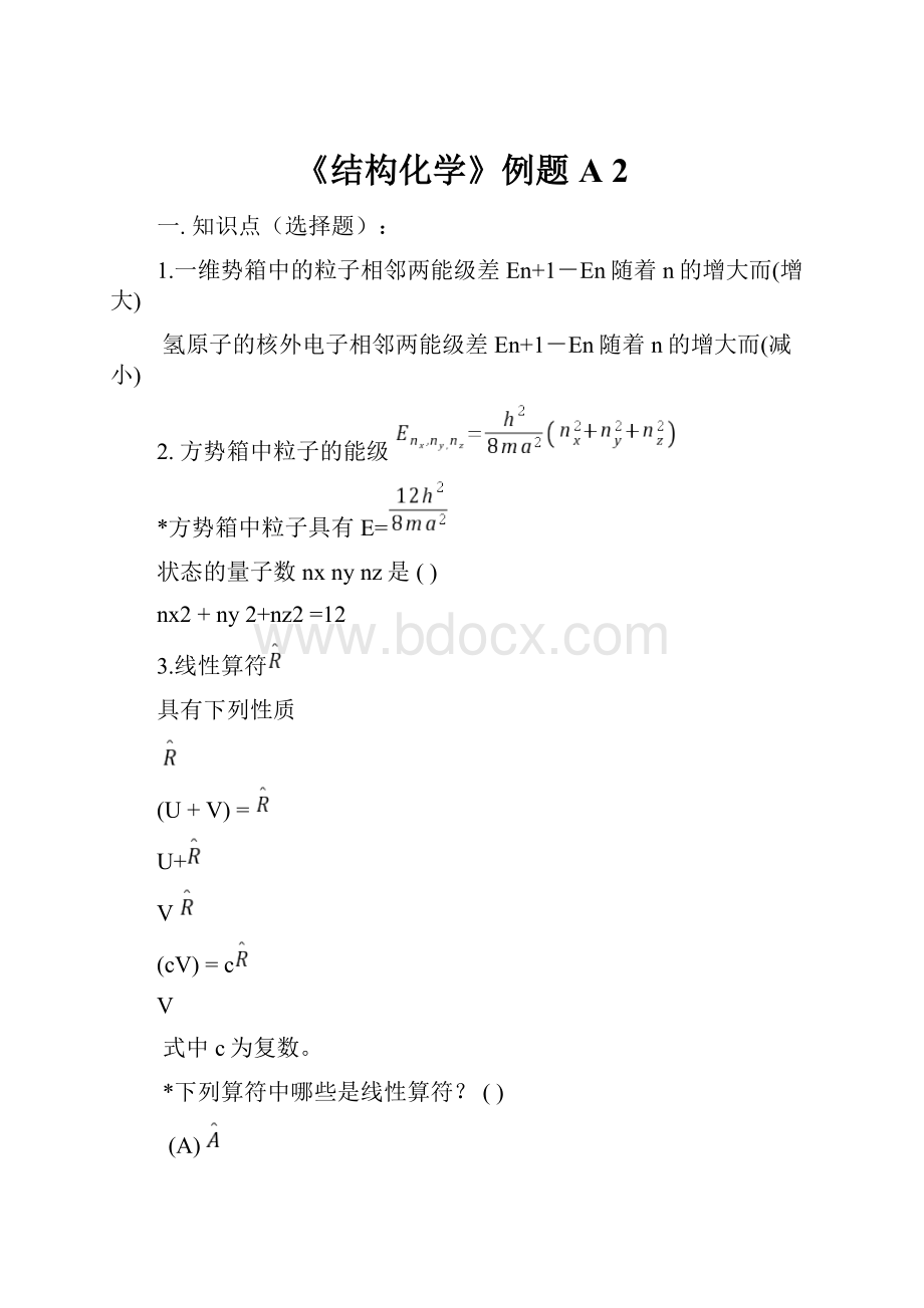 《结构化学》例题A 2.docx