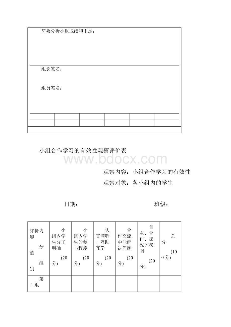 小组合作学习评价表.docx_第3页