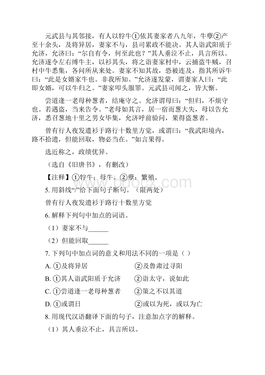 江苏省徐州市中考一模语文试题.docx_第3页