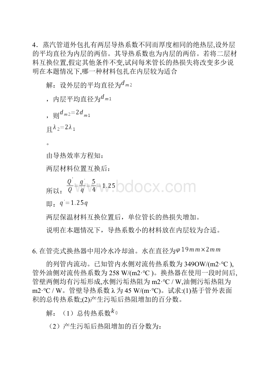 化工原理第二版答案.docx_第2页