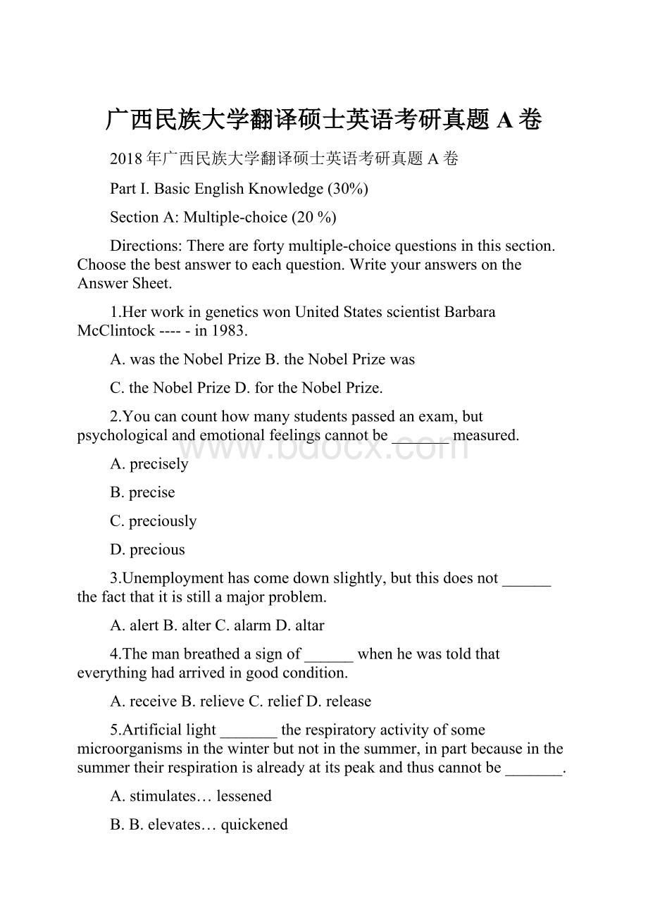 广西民族大学翻译硕士英语考研真题A卷.docx