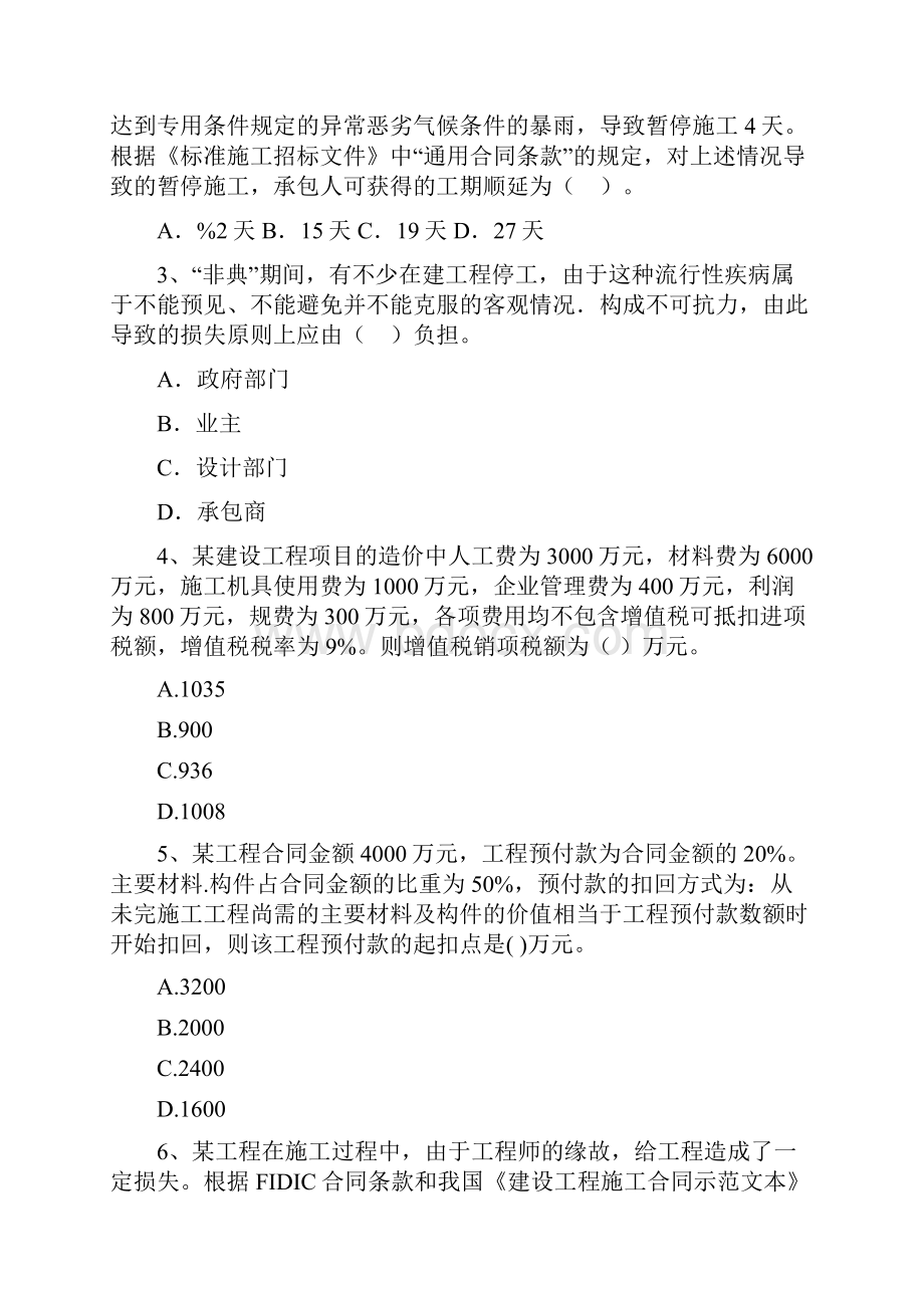 贵州省二级建造师《建设工程施工管理》模拟试题B卷 附解析.docx_第2页