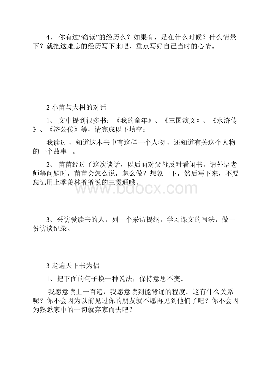 小学语文课堂小练笔设计.docx_第2页