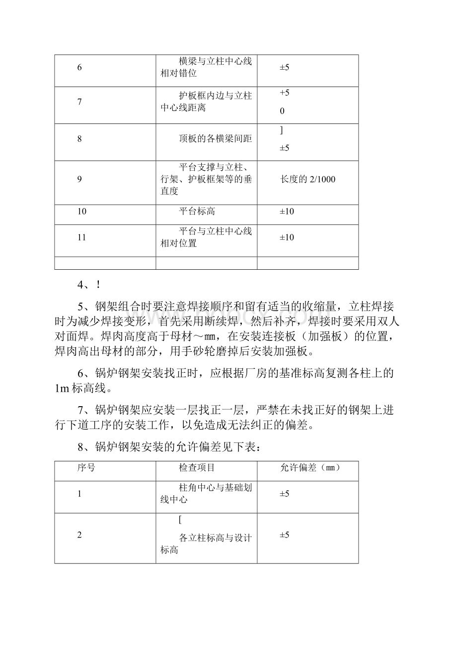 锅炉安装技术交底.docx_第2页