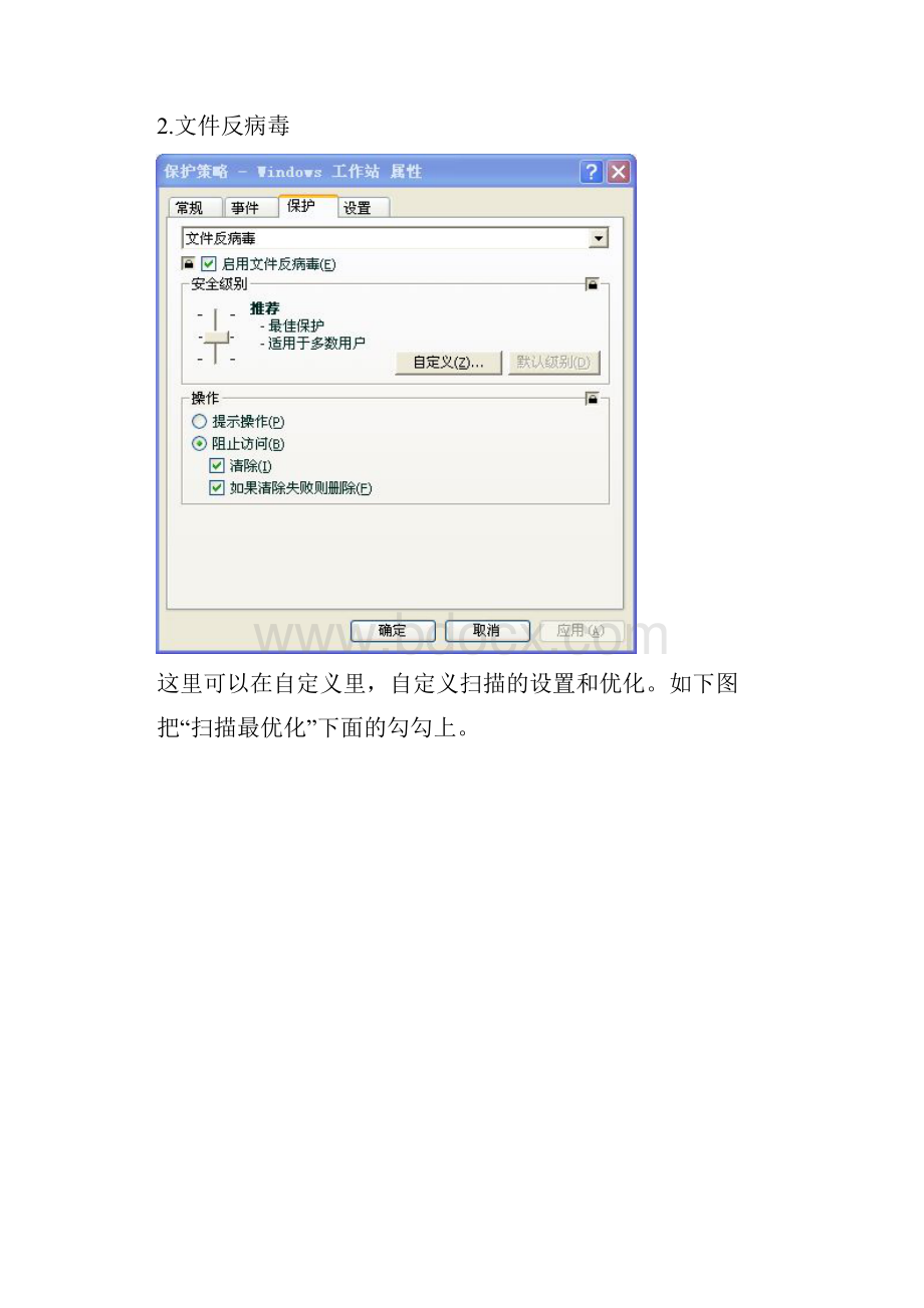 卡巴斯基管理工具简单操作文档.docx_第3页