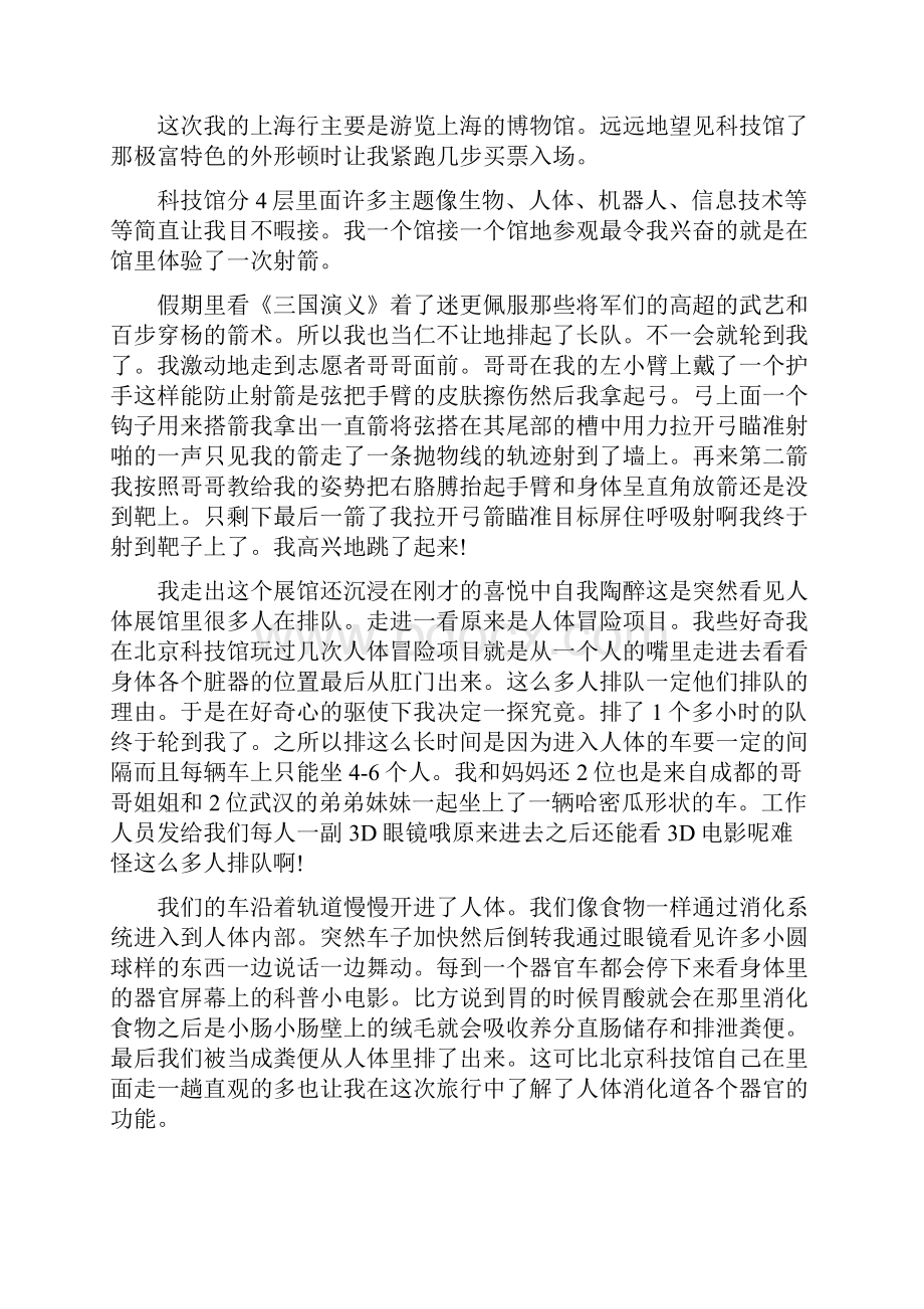 参观科技馆观后心得10篇.docx_第3页