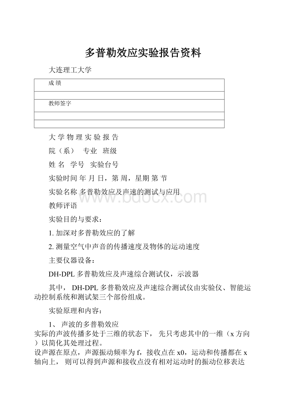 多普勒效应实验报告资料.docx