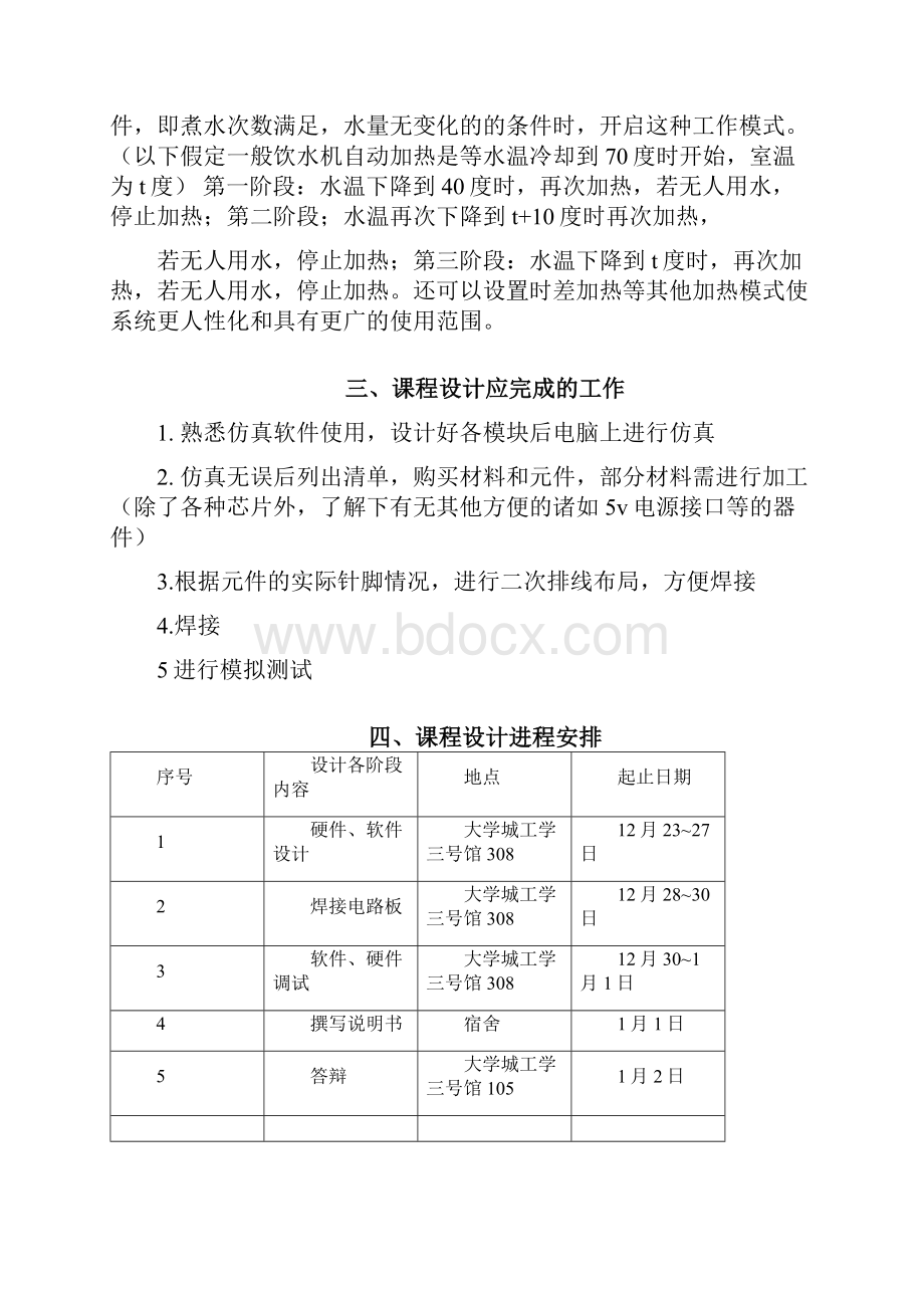 基于89s52的饮水机加热控制系统课程设计.docx_第3页