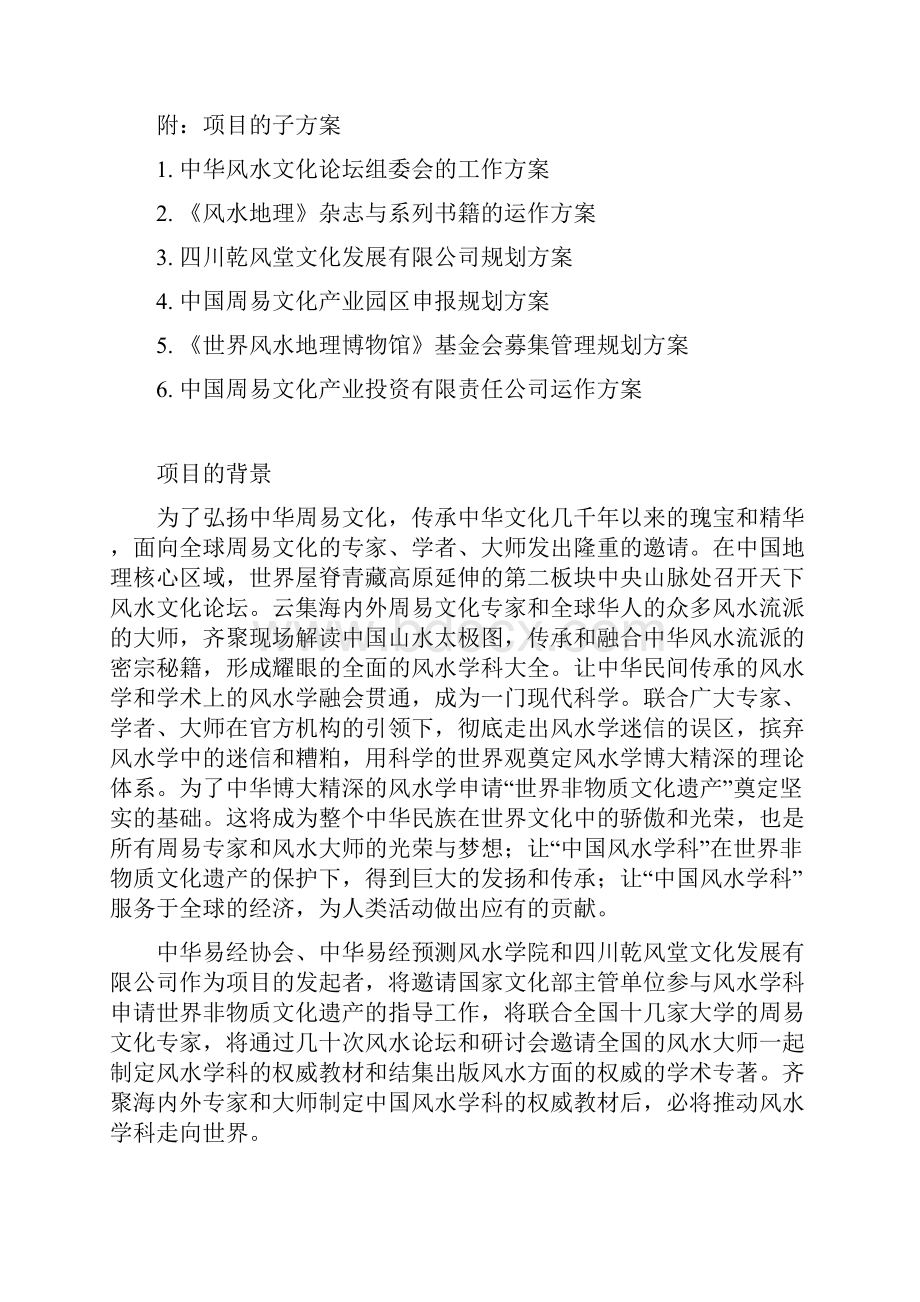 周易文化产业定稿方案知识分享.docx_第2页