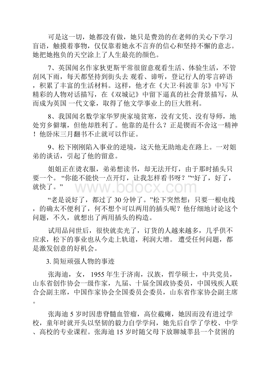 坚强名人素材故事简短.docx_第3页