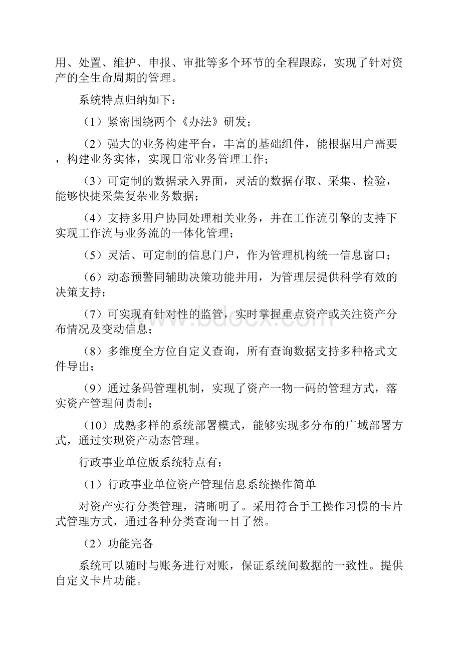 《行政事业单位国有资产管理信息系统管理规程》解读.docx_第2页