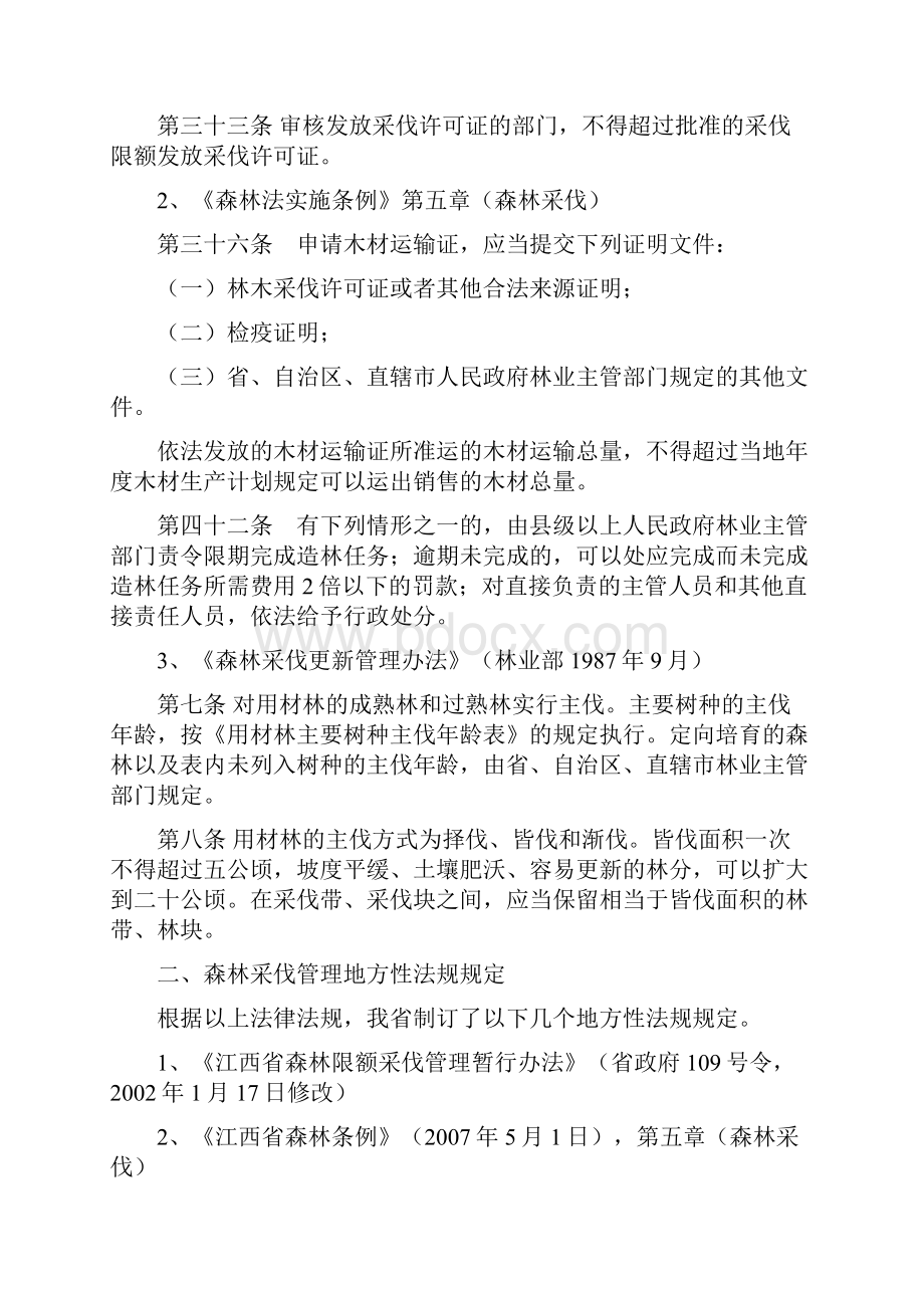 精品林政政策法规培训资料.docx_第3页