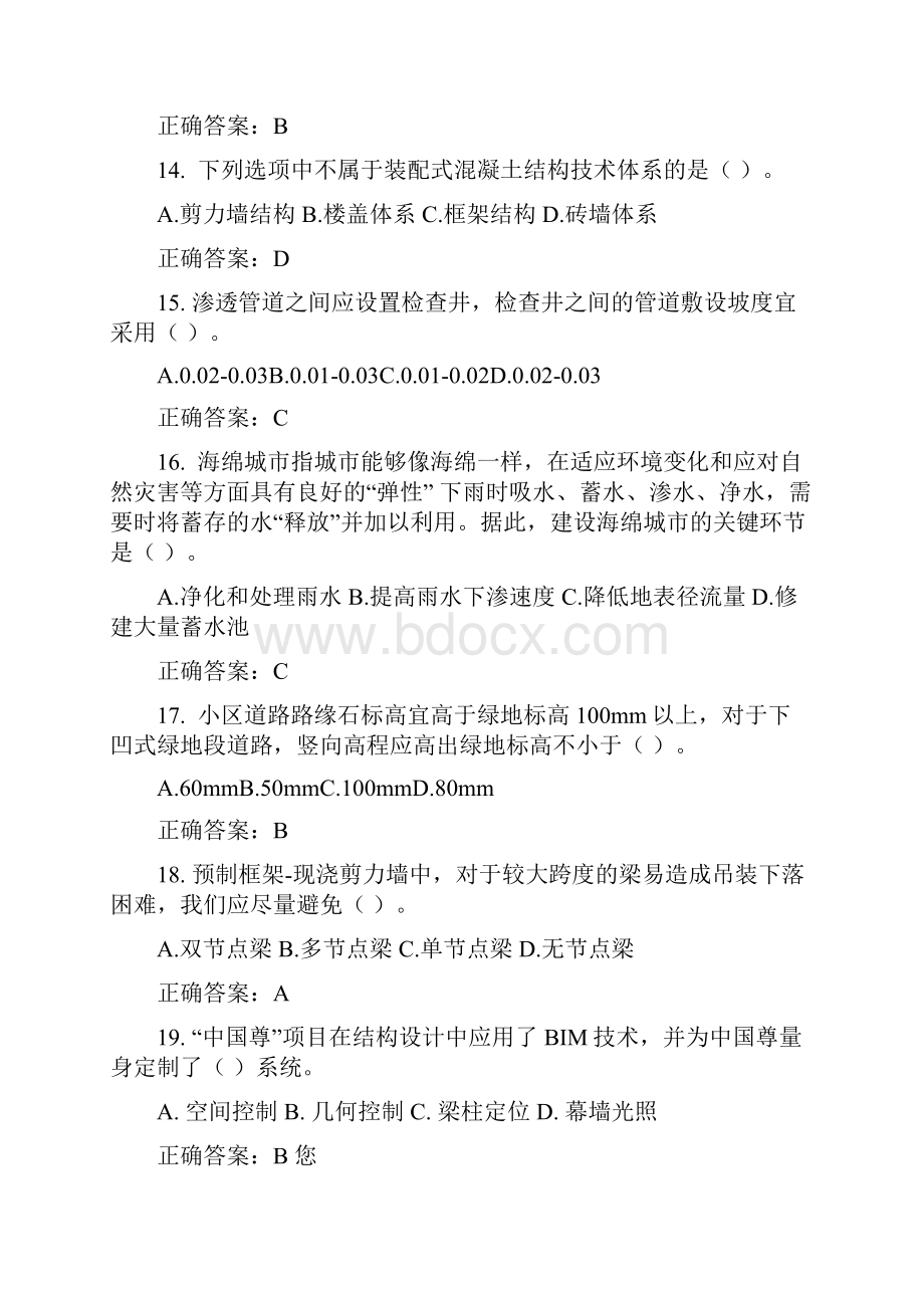 最新二建师继续教育试题.docx_第3页