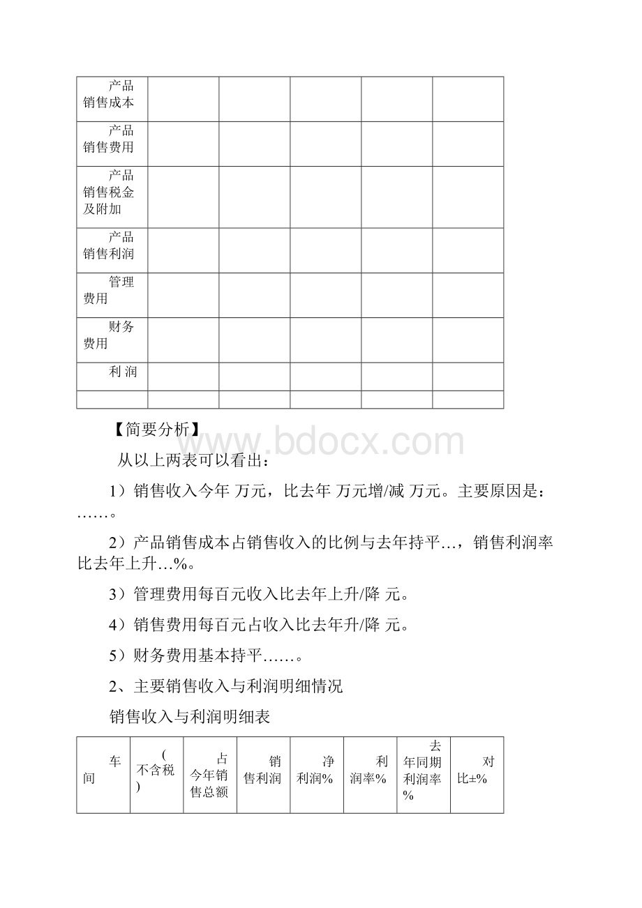 某企业年度财务分析报告doc 8页.docx_第3页