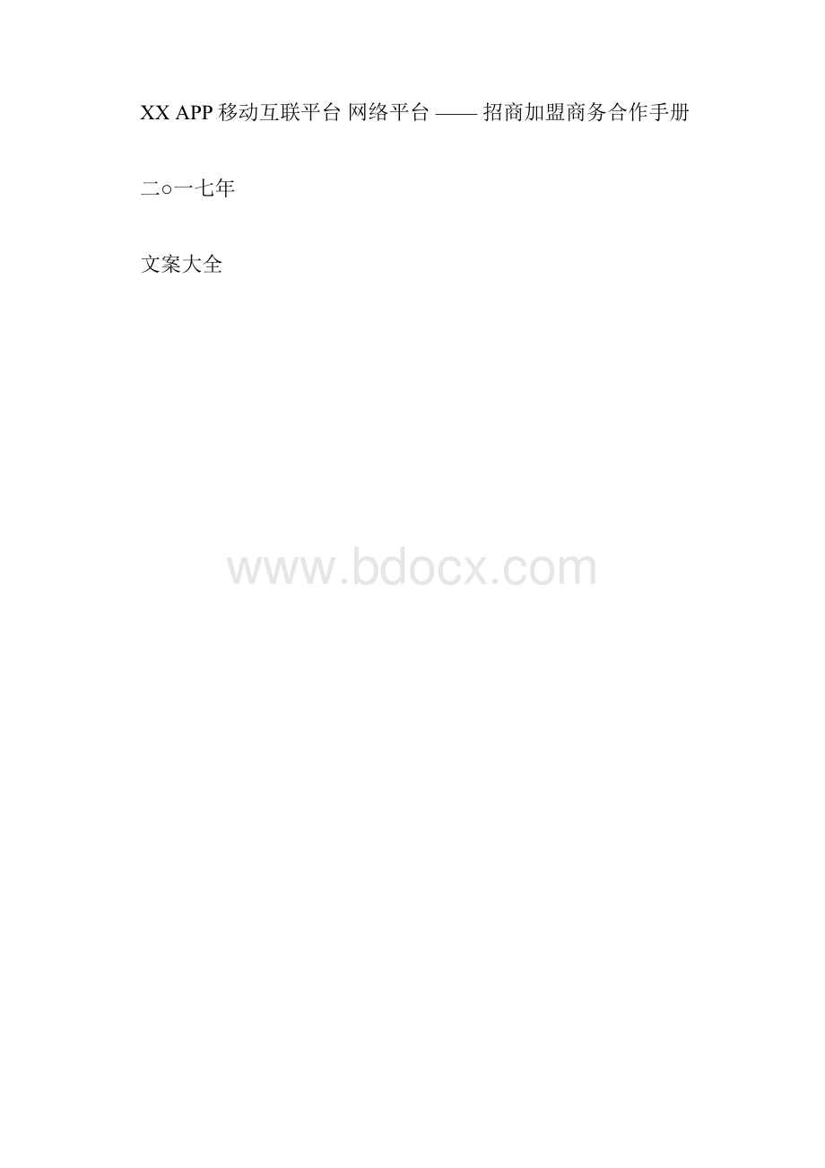 某某APP电商网络平台招商手册簿.docx_第3页