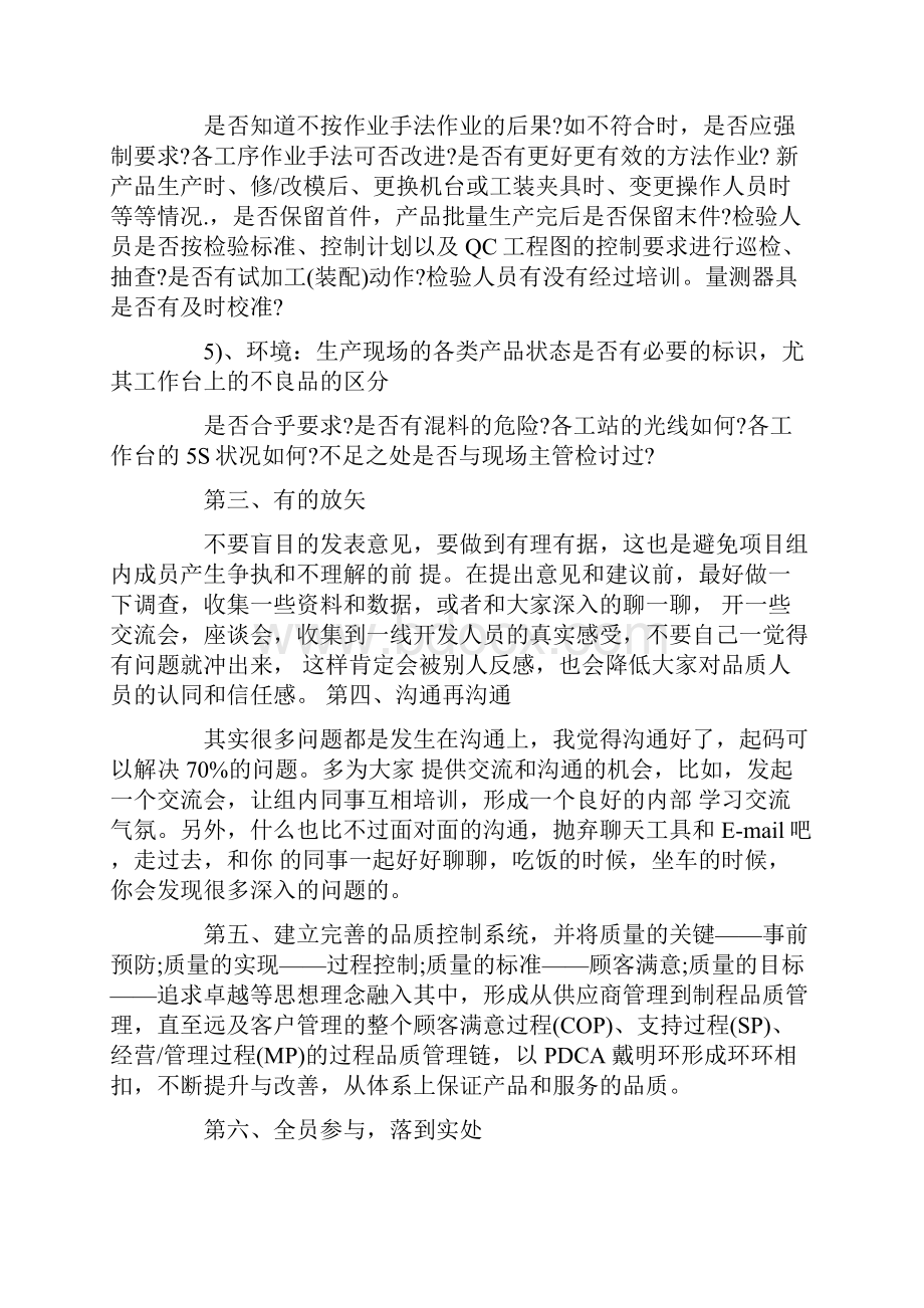 质量心得体会.docx_第3页