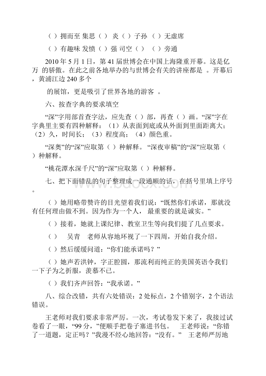 部编版语文六年级下册期末模拟冲刺卷 含答案.docx_第2页