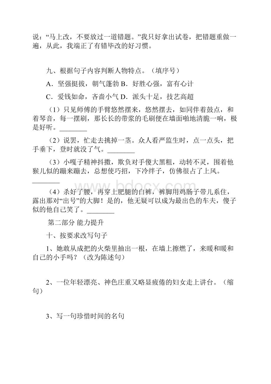 部编版语文六年级下册期末模拟冲刺卷 含答案.docx_第3页