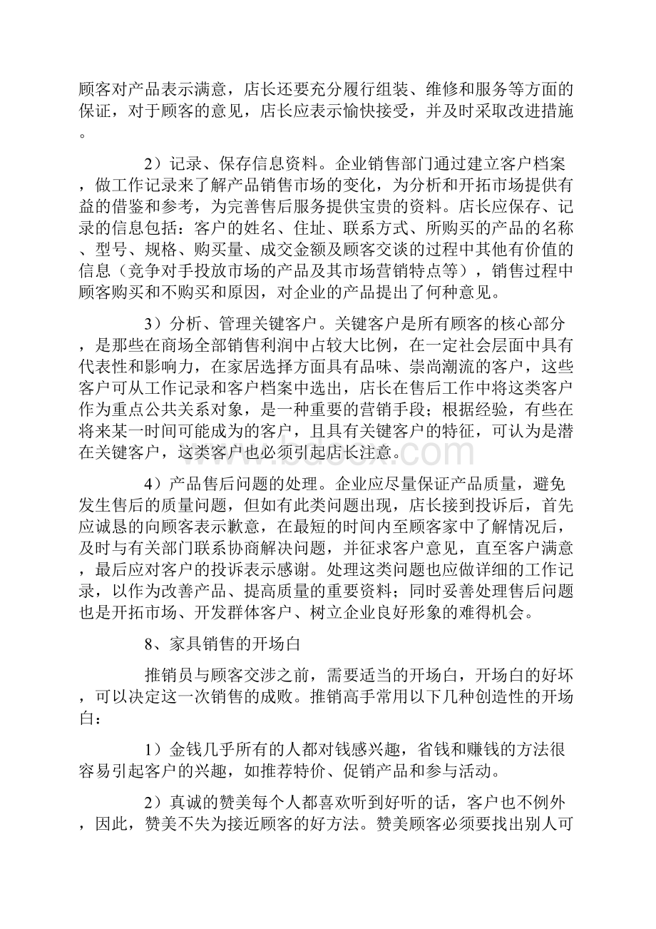 店长个人年终工作总结14篇最新.docx_第3页