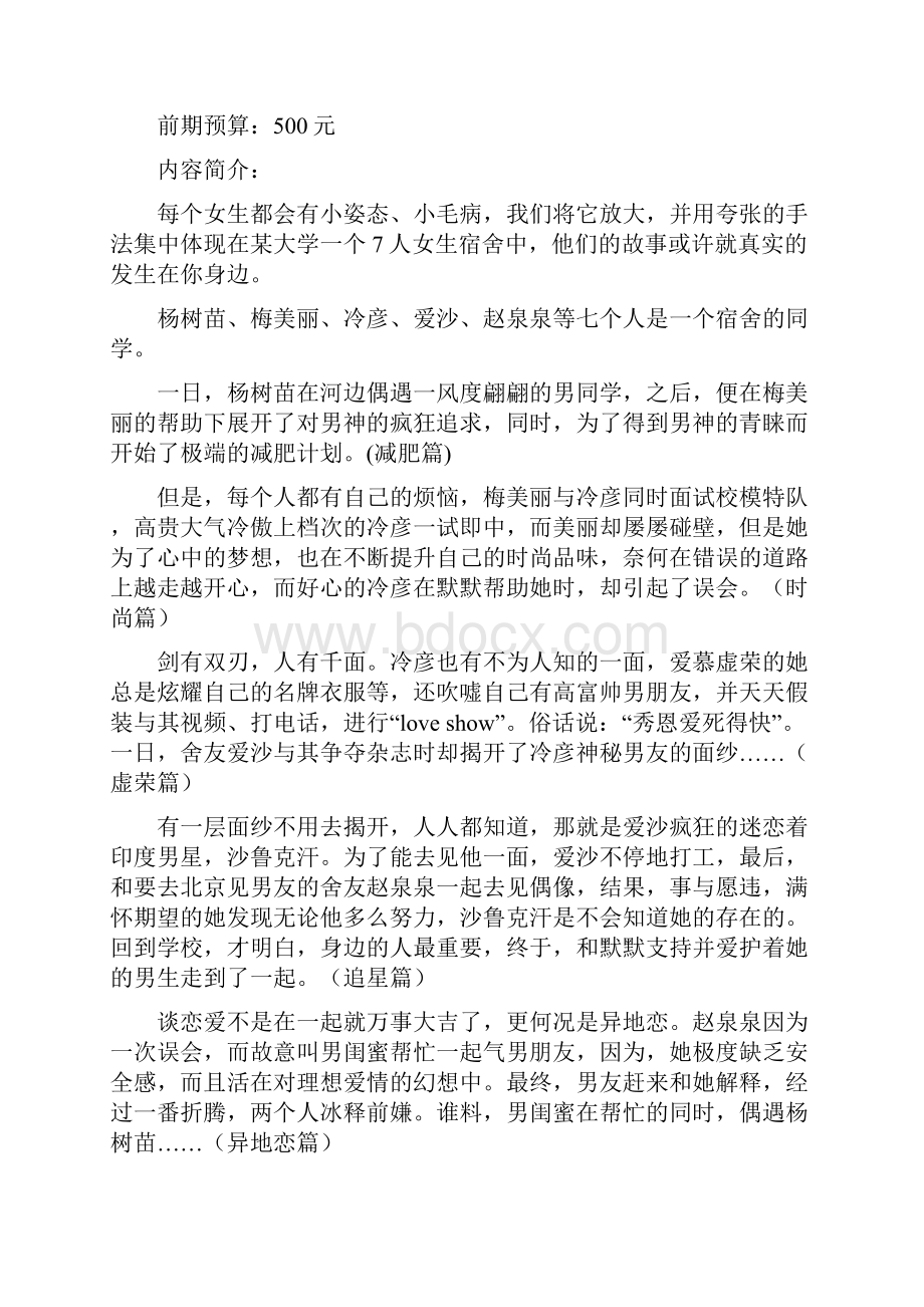 《女生宿舍》主题视频拍摄脚本及流程计划方案.docx_第2页