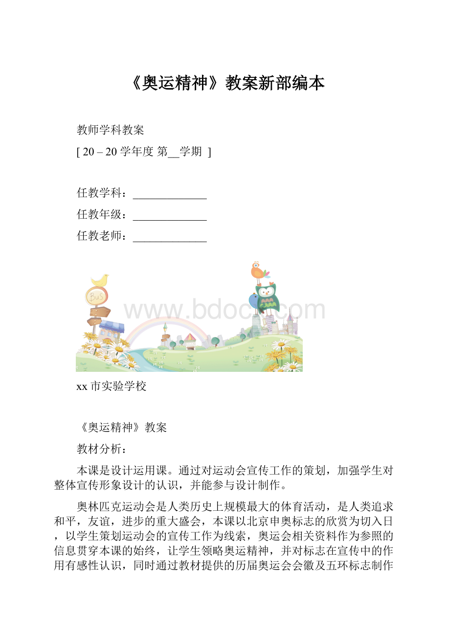 《奥运精神》教案新部编本.docx