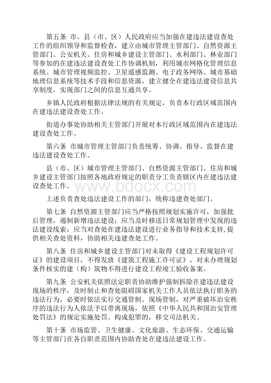 清远市在建违法建设查处办法.docx_第2页