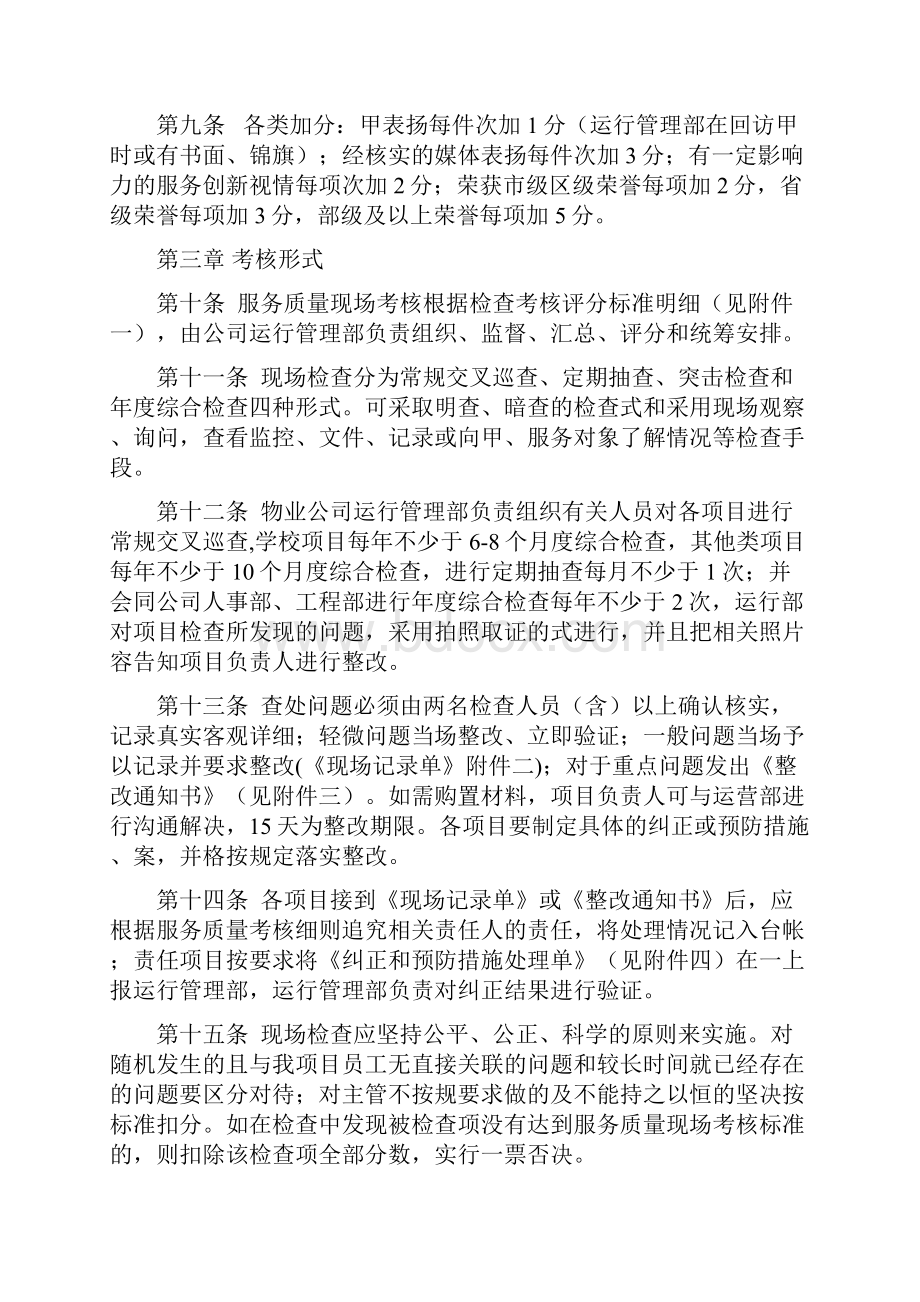 学校物业服务质量考核办法及标准.docx_第3页