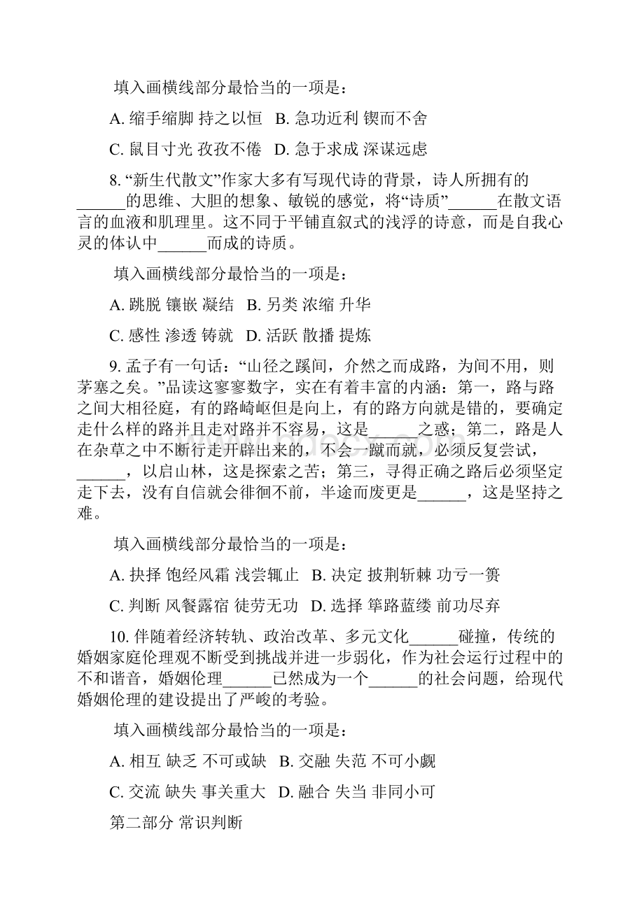 山东省行政职业能力测验21真题无答案.docx_第3页