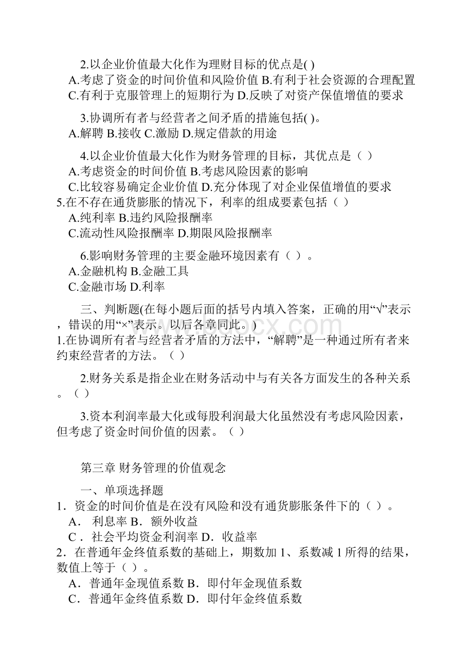 期末复习学生.docx_第2页