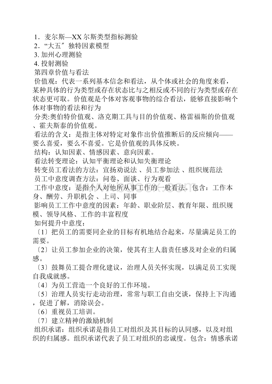 组织行为学总结归纳.docx_第3页